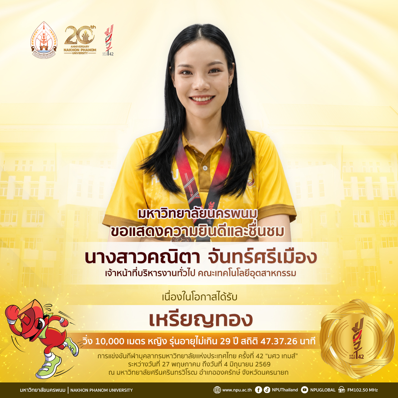คณิตา จันทร์ศรีเมือง คว้าเหรียญทองแรกให้ทัพ มนพ. ศึกกีฬาบุคลากรมหาวิทยาลัยแห่งประเทศไทย ครั้งที่ 42 “มศว เกมส์”